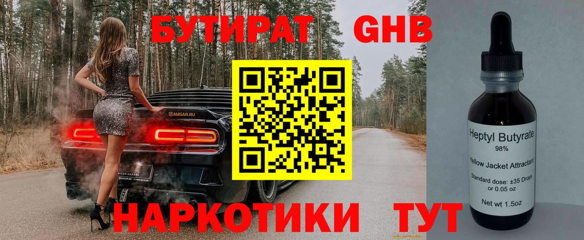 БУТИРАТ Butirat Скопин