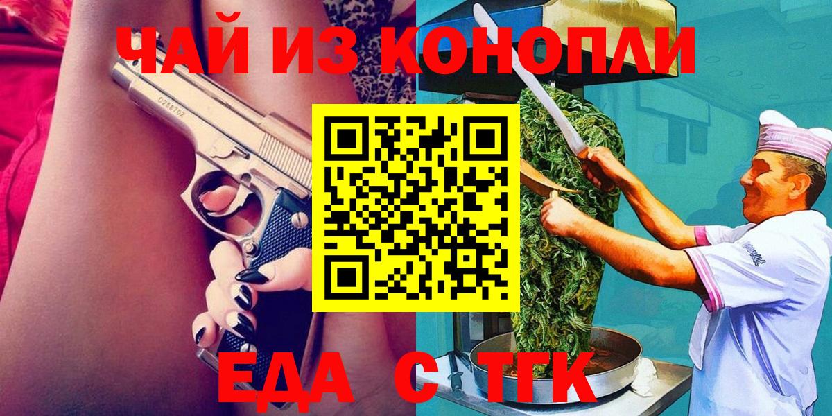 Еда ТГК марихуана  Вход с VPN  Скопин 