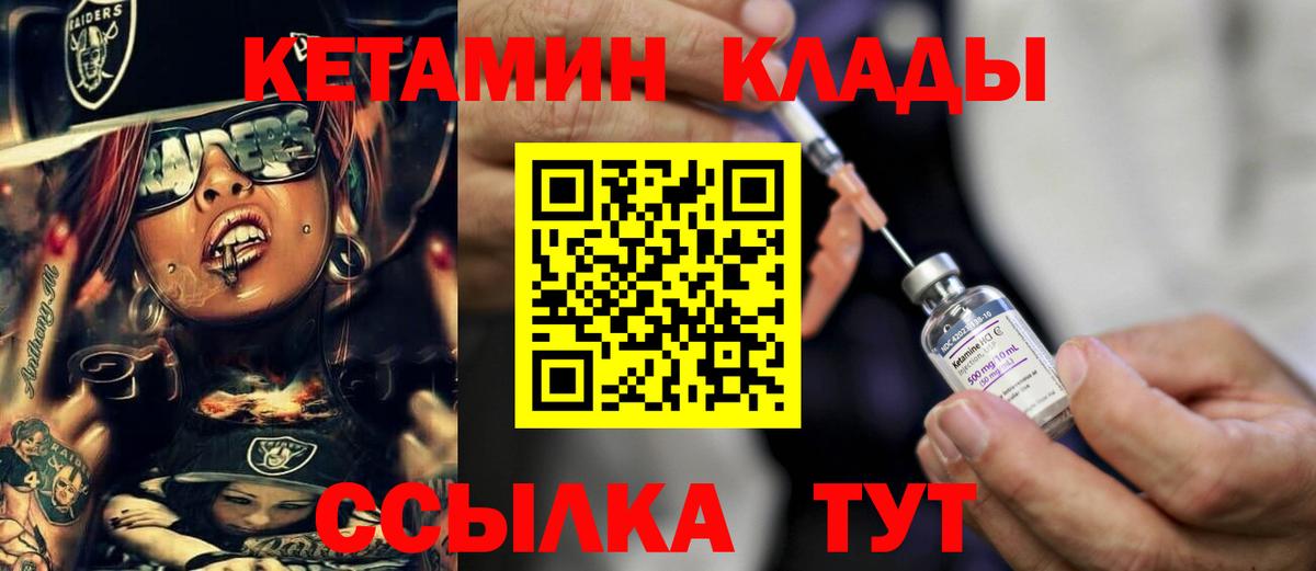 Скопин  КЕТАМИН VHQ  Вход с VPN 