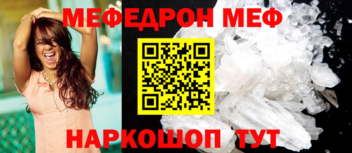Меф  Вход с VPN  Скопин  МЯУ-МЯУ мяу мяу  Меф мука 
