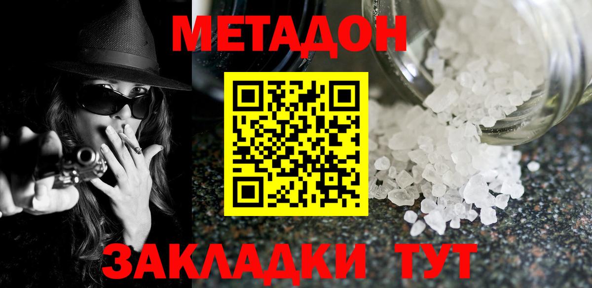 МЕТАДОН methadone  МЕТАДОН VHQ  Скопин  Вход с VPN 