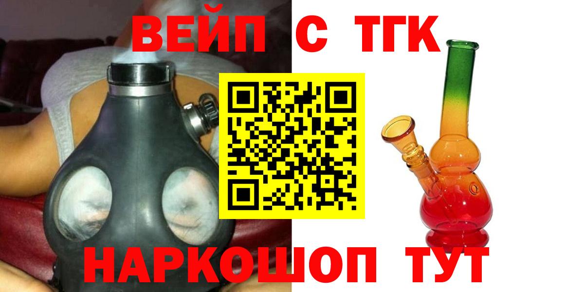 Скопин  Дистиллят ТГК вейп  Дистиллят ТГК вейп с тгк  Вход с VPN 